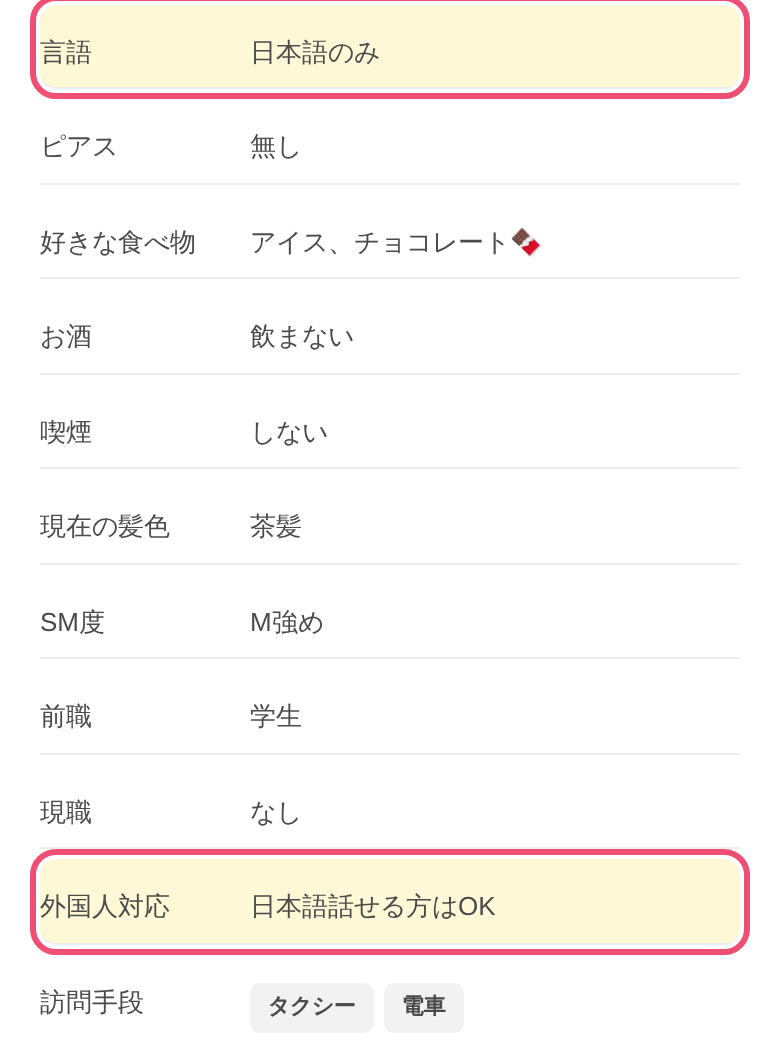 资料页的言語和外国人対応栏