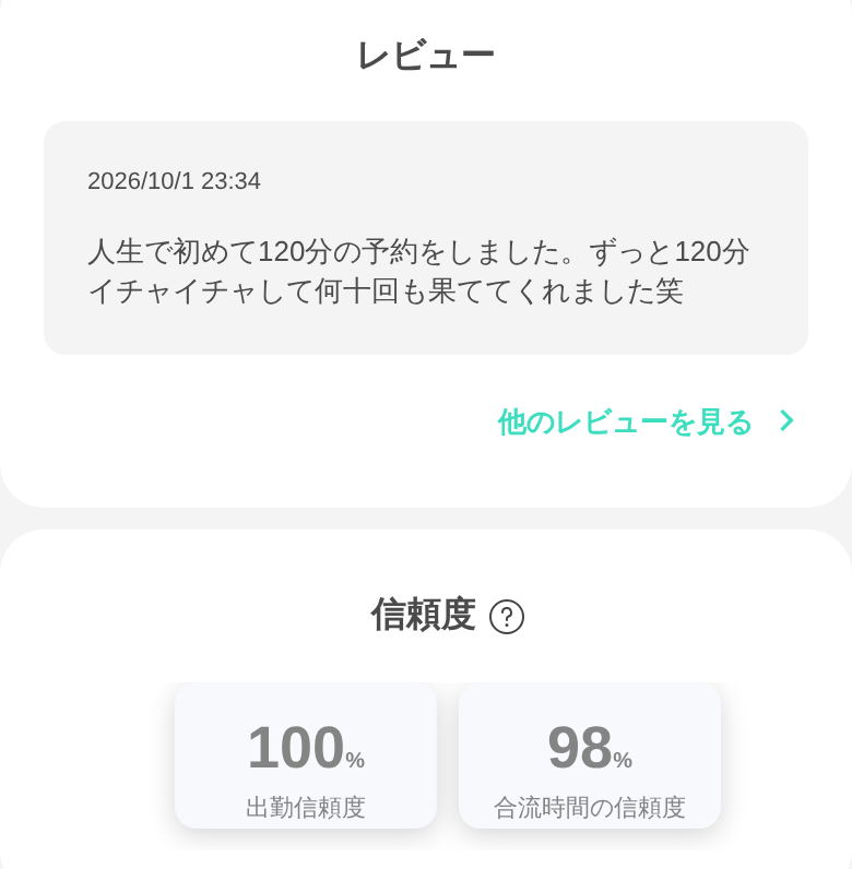 资料页的レビュー和信頼度