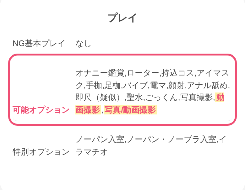 可能オプション栏里的動画撮影
